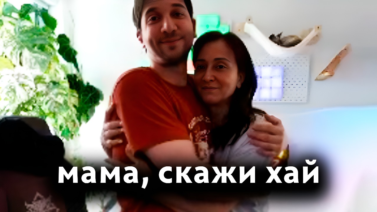 4H | АРТИЗИ ПРИГЛАСИЛ СВОЮ МАМУ НА СТРИМ