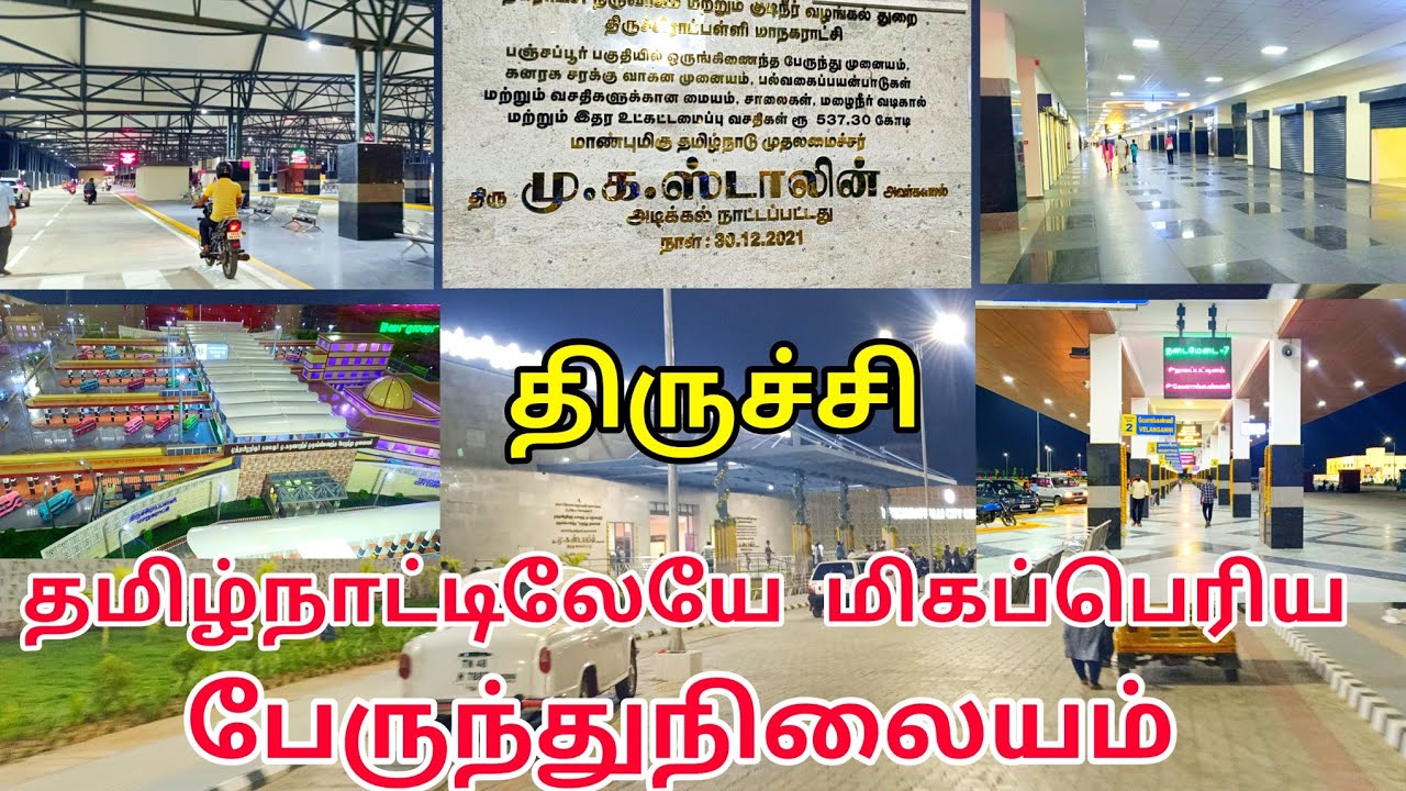 🚌தமிழ்நாட்டிலேயே மிகப்பெரிய பேருந்துநிலையம்😍நம்ம திருச்சியில் இருக்கு👌
