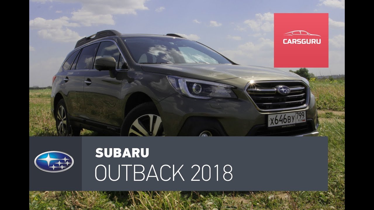 Subaru Outback 2018. Инженерное улучшение.