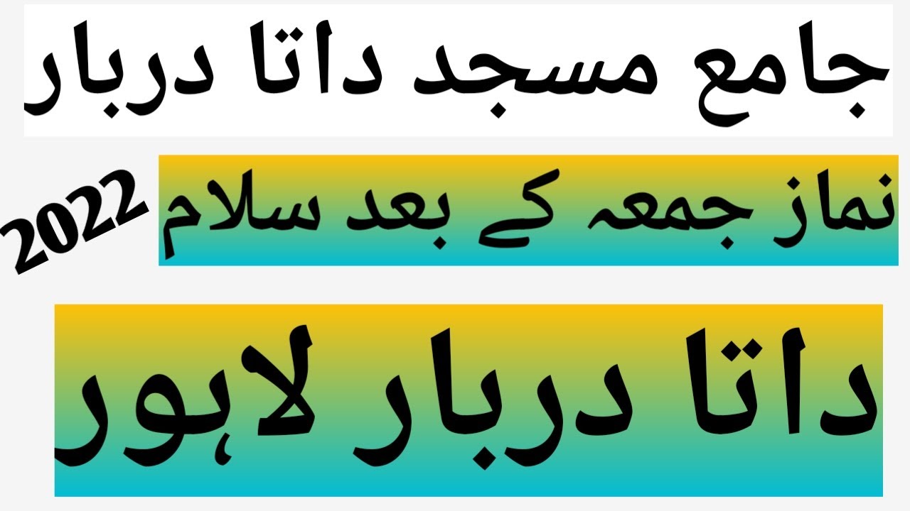 Data darbar Lahore || Namaz e jumma ke bad Salam || Data darbar | Hussnain Arshad