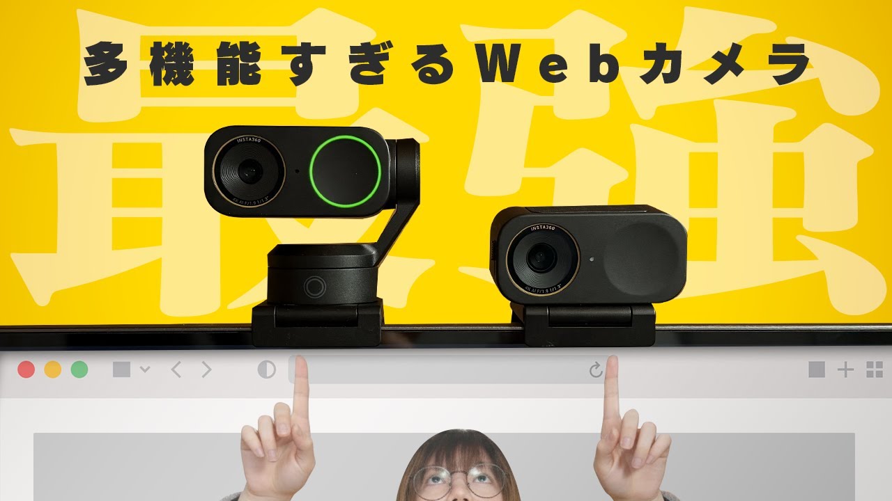 オールマイティにこなす高性能すぎるWebカメラ！/Insta360 Link 2 Pro & Link 2C Pro