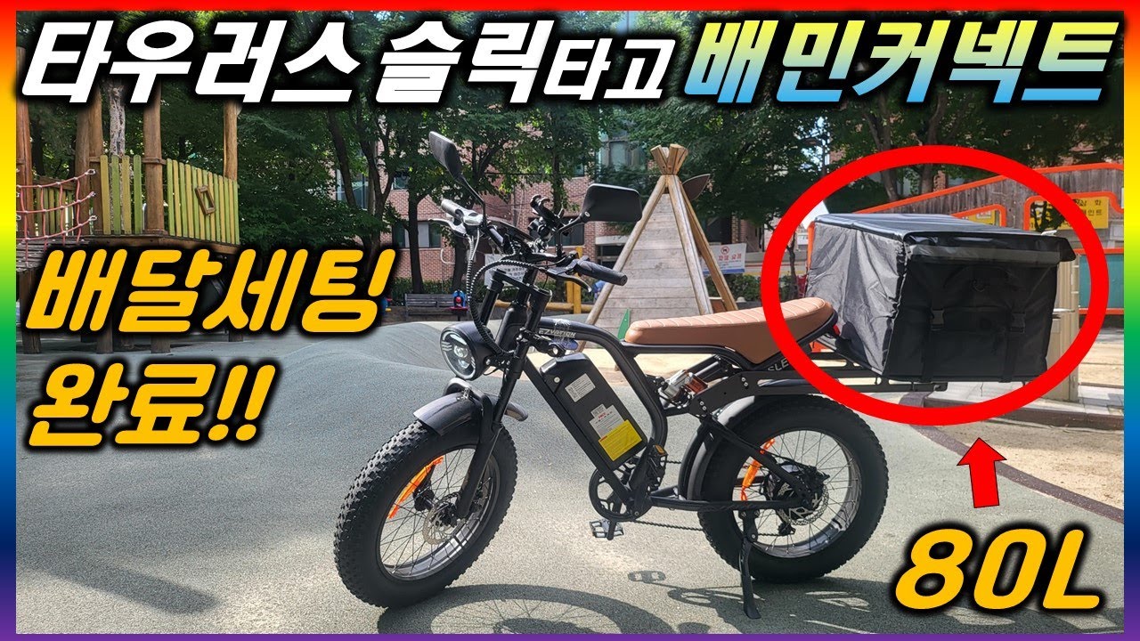 [배민커넥트 알바.39] 119만원 가성비 자토바이 타우러스 슬릭타고 배달알바 수익공개