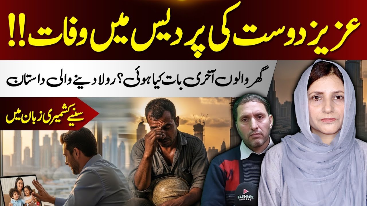 Heart-Wrenching Story of Losing Someone Far From Home | Emotional Kashmiri Story | Kashmir Digital