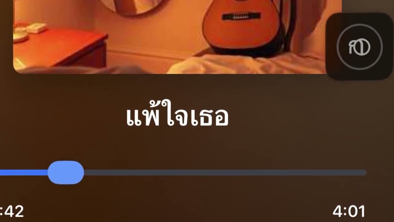 แพ้ใจ (ชาย)