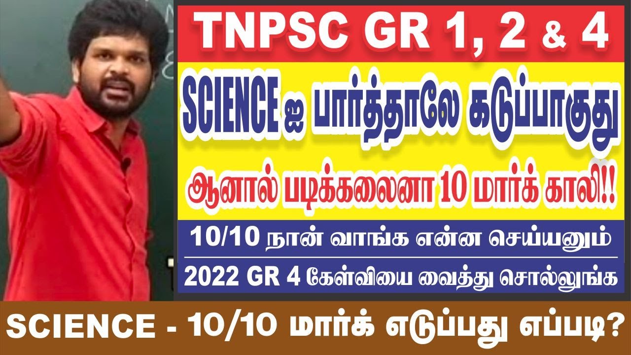 10/10 Science  PLAN I தட்டி தூக்கு I School book Must  Sathish Gurunath.