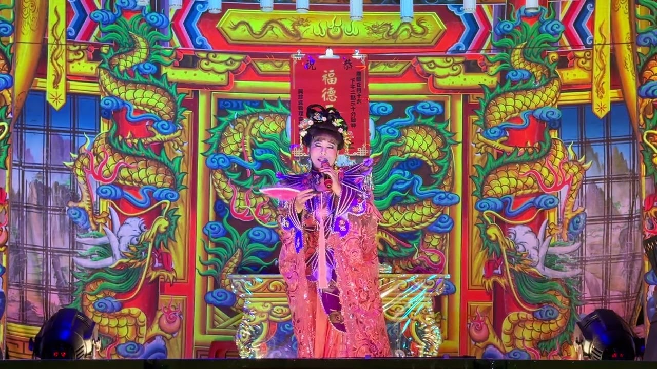 6/13 陳美雲歌劇團 夜戲 李金泊釣魚 國曆115/3/4