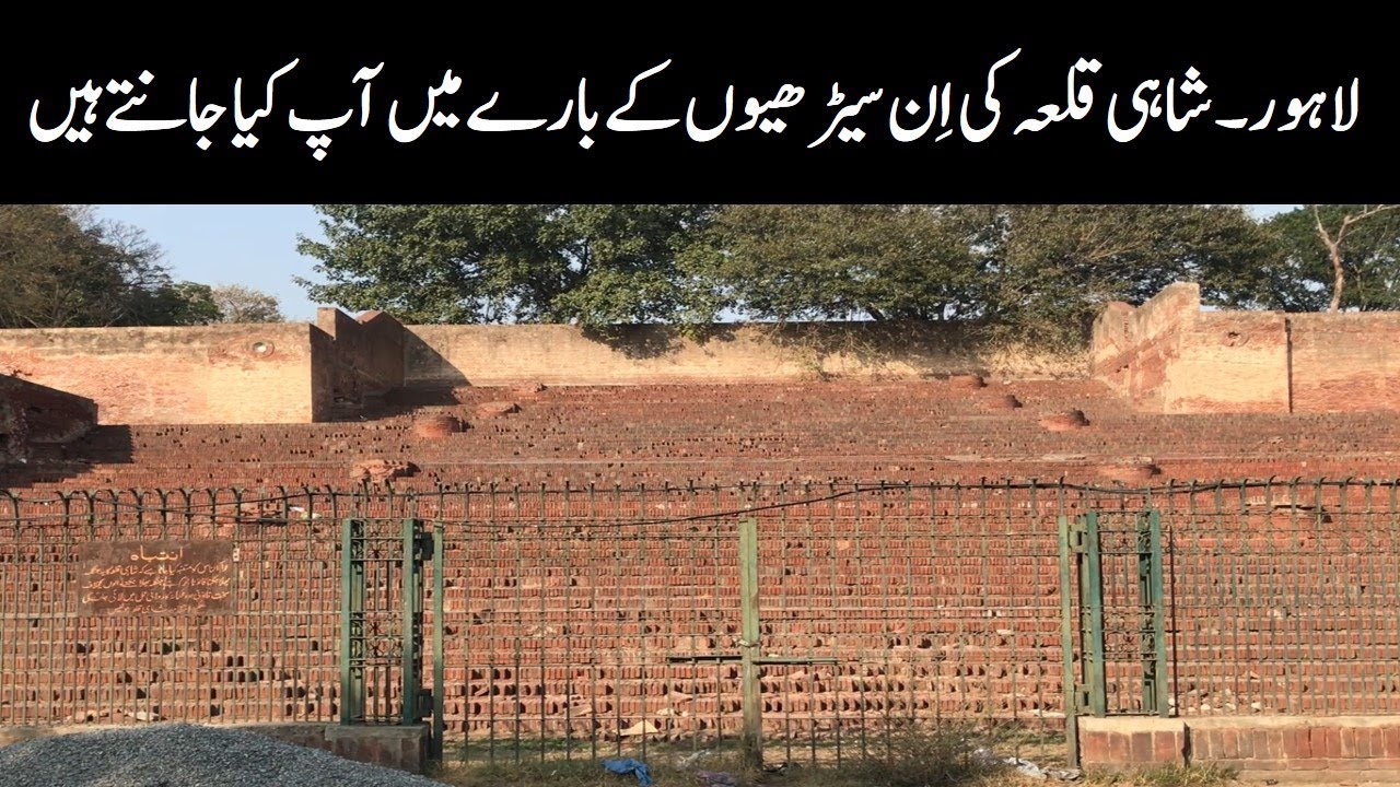 Shahi Qila Lahore Outer Wall Stairs | Lahore Fort Unknown Facts