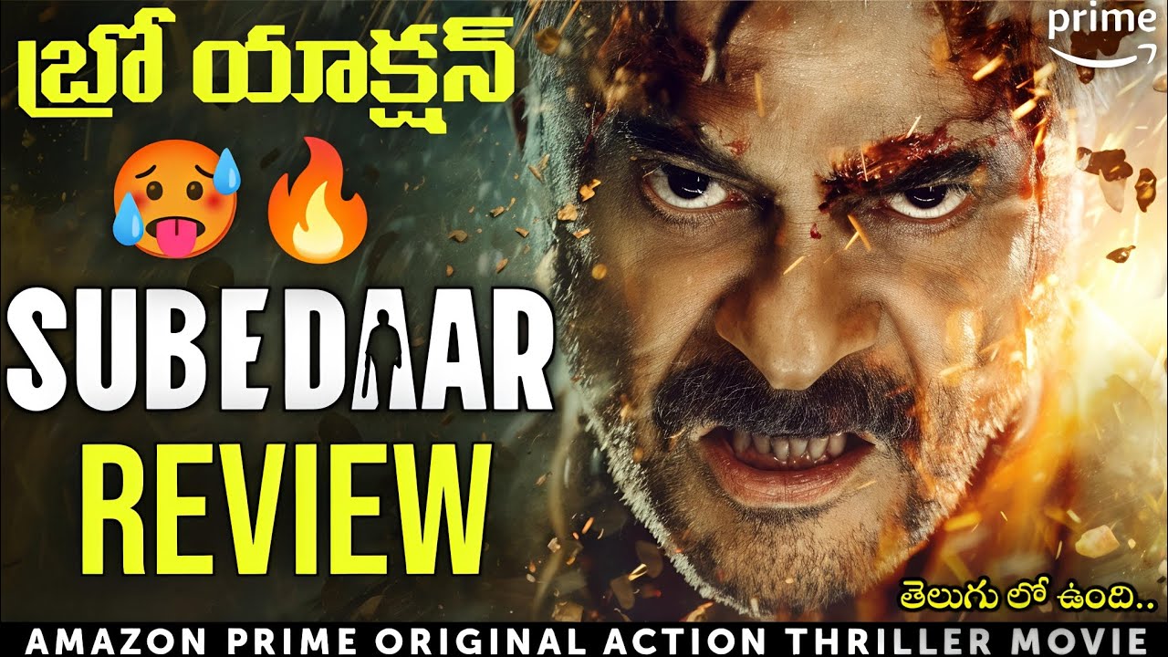 Subedaar Movie Review in Telugu | Amazon Prime | Anil Kapoor 