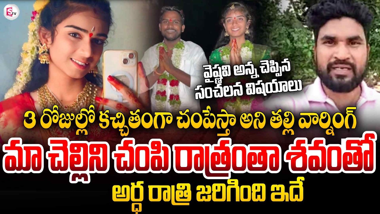 Youtuber Vaishnavi Brother Shocking Comments | రాత్రి జరిగింది ఇదే| Korutla Vaishnavi |SumanTV Vijay