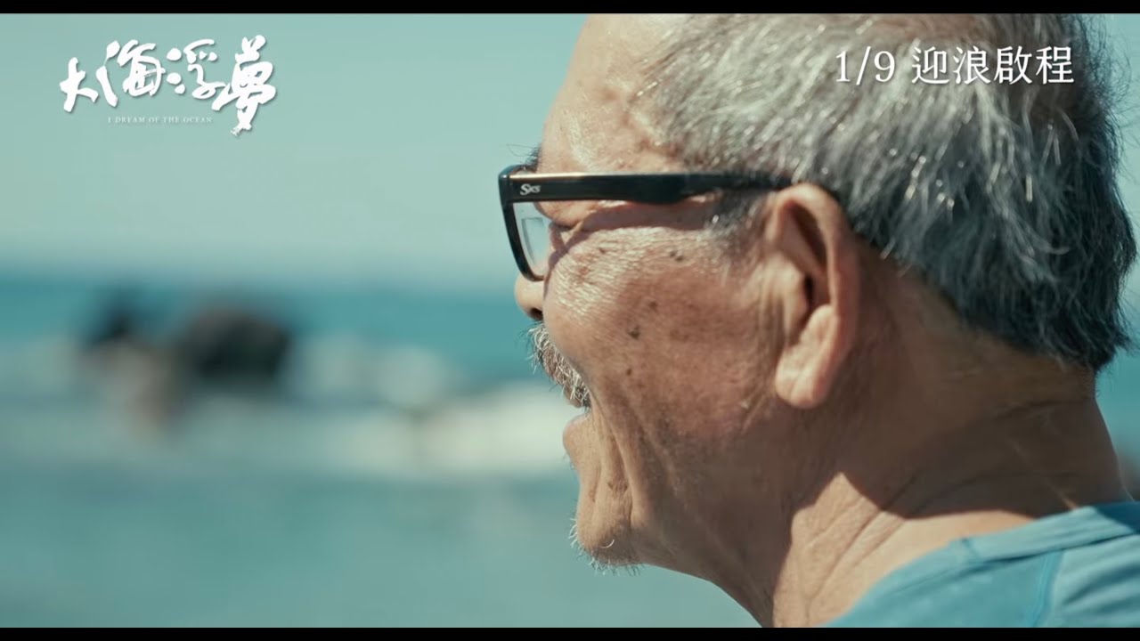 夏曼藍波安《大海浮夢》正式預告 01.09 全台上映