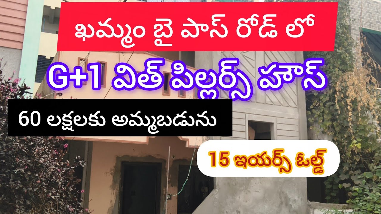 ఖమ్మం బై పాస్ రోడ్ & కొత్త బస్టాండ్ సరౌండింగ్ లో 2BHK నార్త్ ఫేస్ హౌస్ 60 లక్షలకు అమ్మబడును 