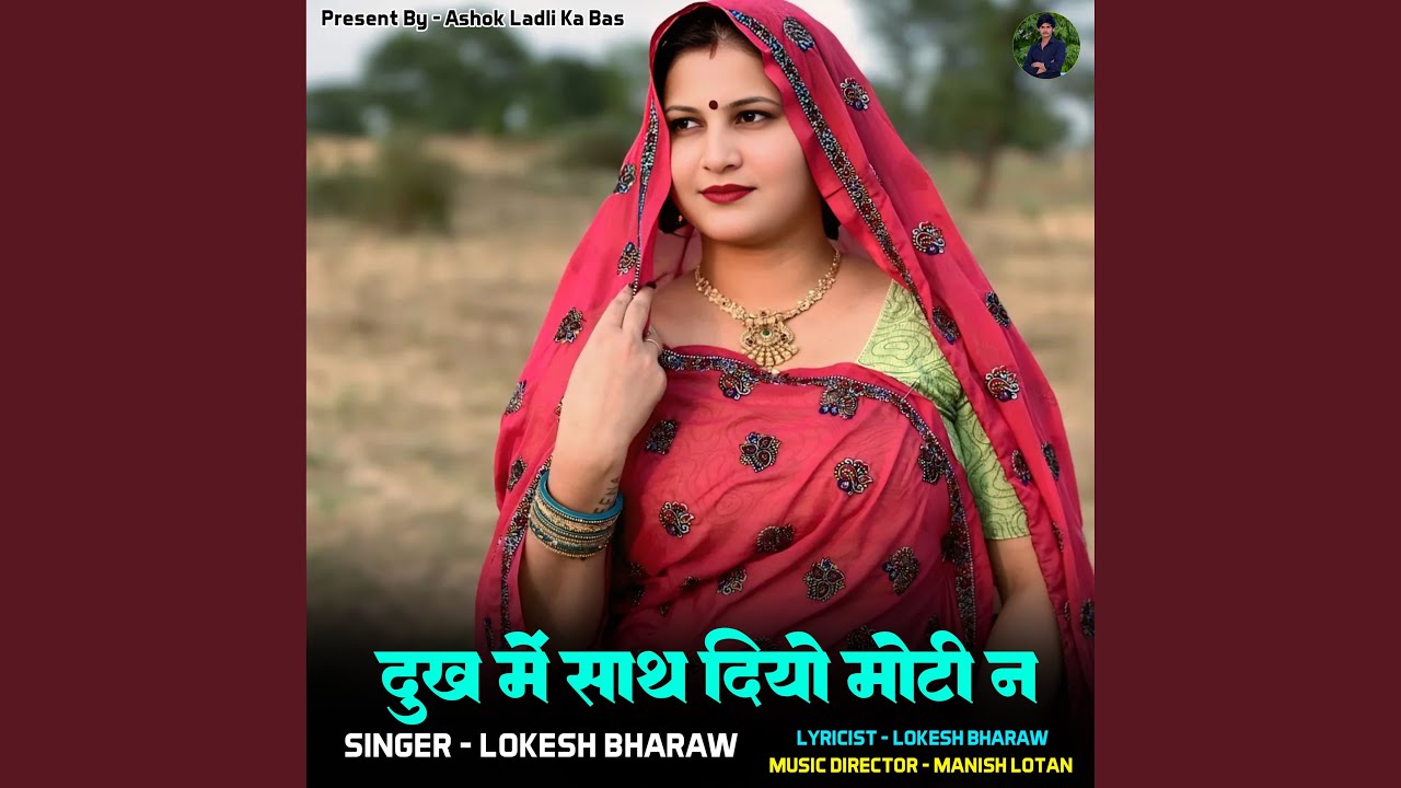 Dukh Mein Sath Diyo Moti N