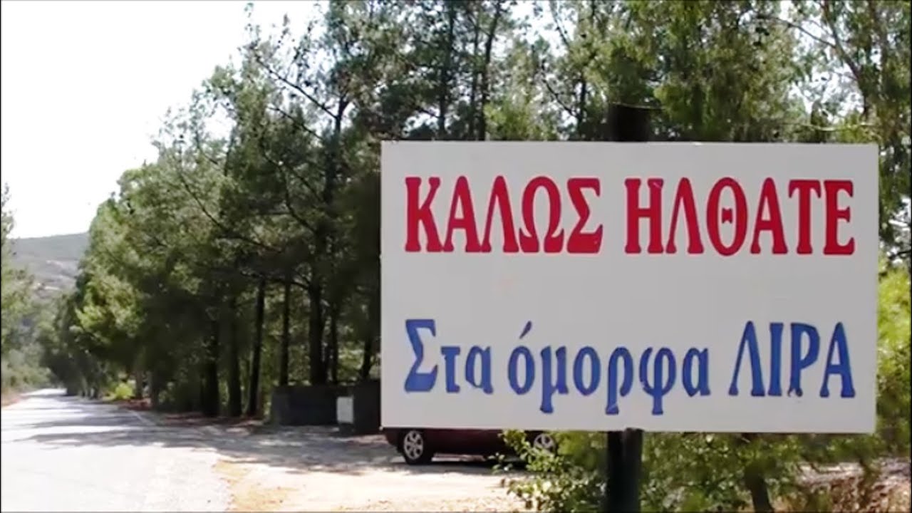Λιρά Μονεμβασία Λακωνίας_Διαδρομή από Νόμια έως Λιρά (HD_wmv)