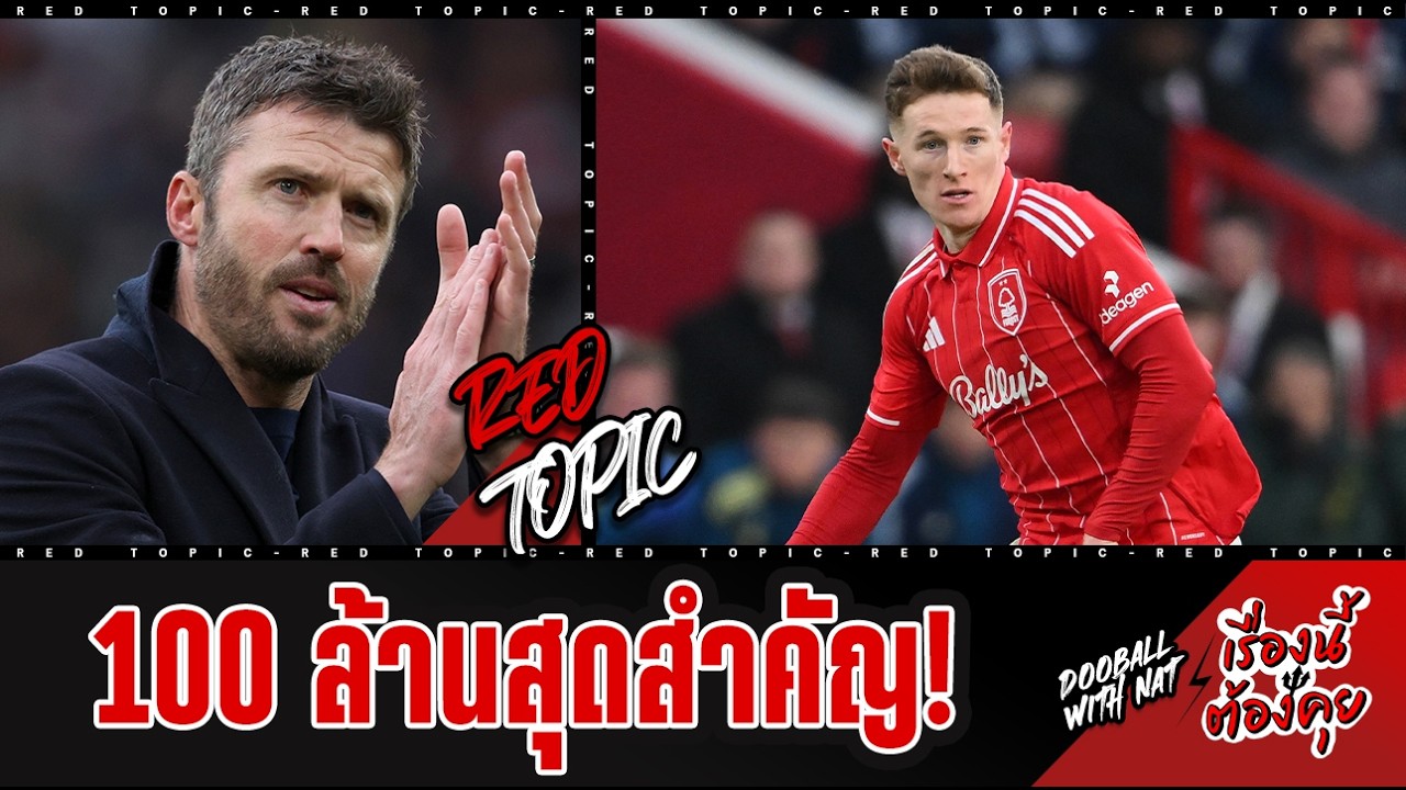 🚨 [เรื่องนี้ต้องคุย] - 100 ล้านสุดสำคัญ! ชี้ชะตาอนาคตผี