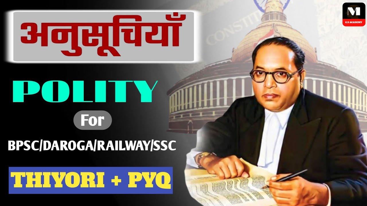 भारतीय संविधान की अनुसूचियाँ (1–12) || Complete Theory & Previous Year Questions