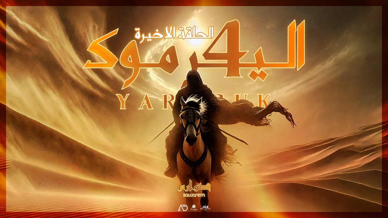 Ali Dji - YARMOUK EP 4 | اليرموك الجزء الرابع (الأخير)