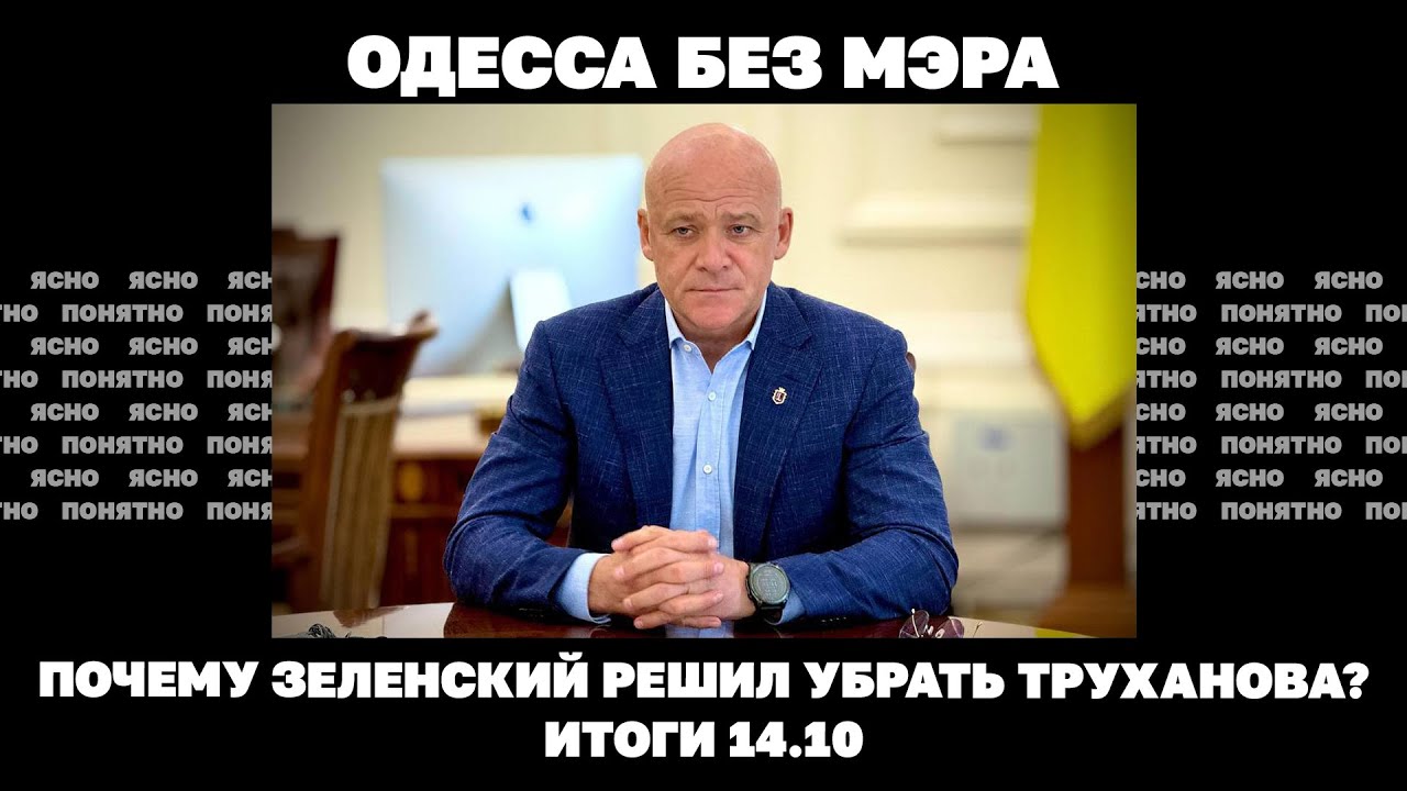 Почему Труханова лишили гражданства, сколько 