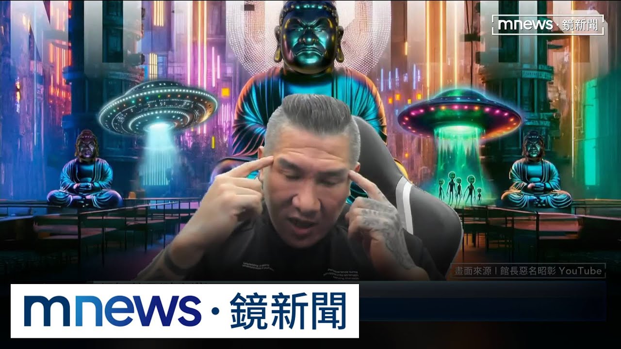 疑似收紅錢辦事錄音檔曝光！　館長：回來後看你怎麼表現｜#鏡新聞