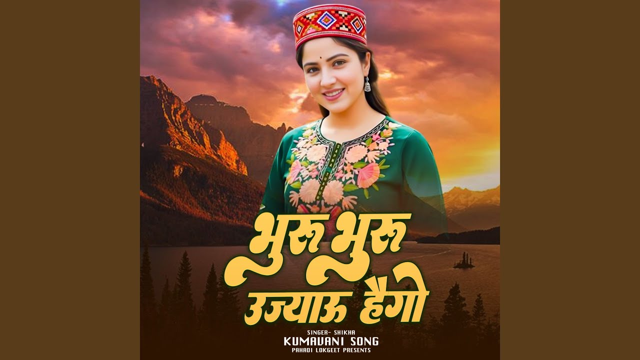 Bhuro Bhuro Ujjau Heigo