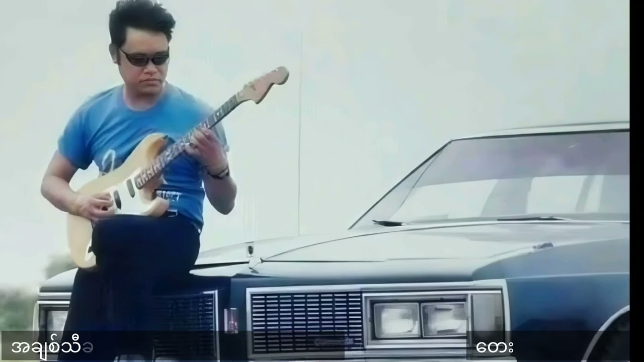 #အချစ်သီချင်းလေးလက်ဆောင် #ဖိုးကျော် #ဏာဏီး