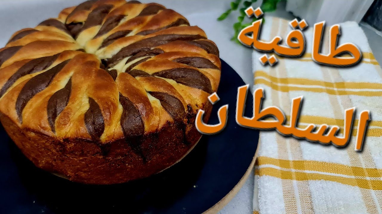طاقية السلطان بدون بيض | يلا نجرب ترند طاقية السلطان واحكيلكم رأي فيها Sultan's hat/Pasha's hat