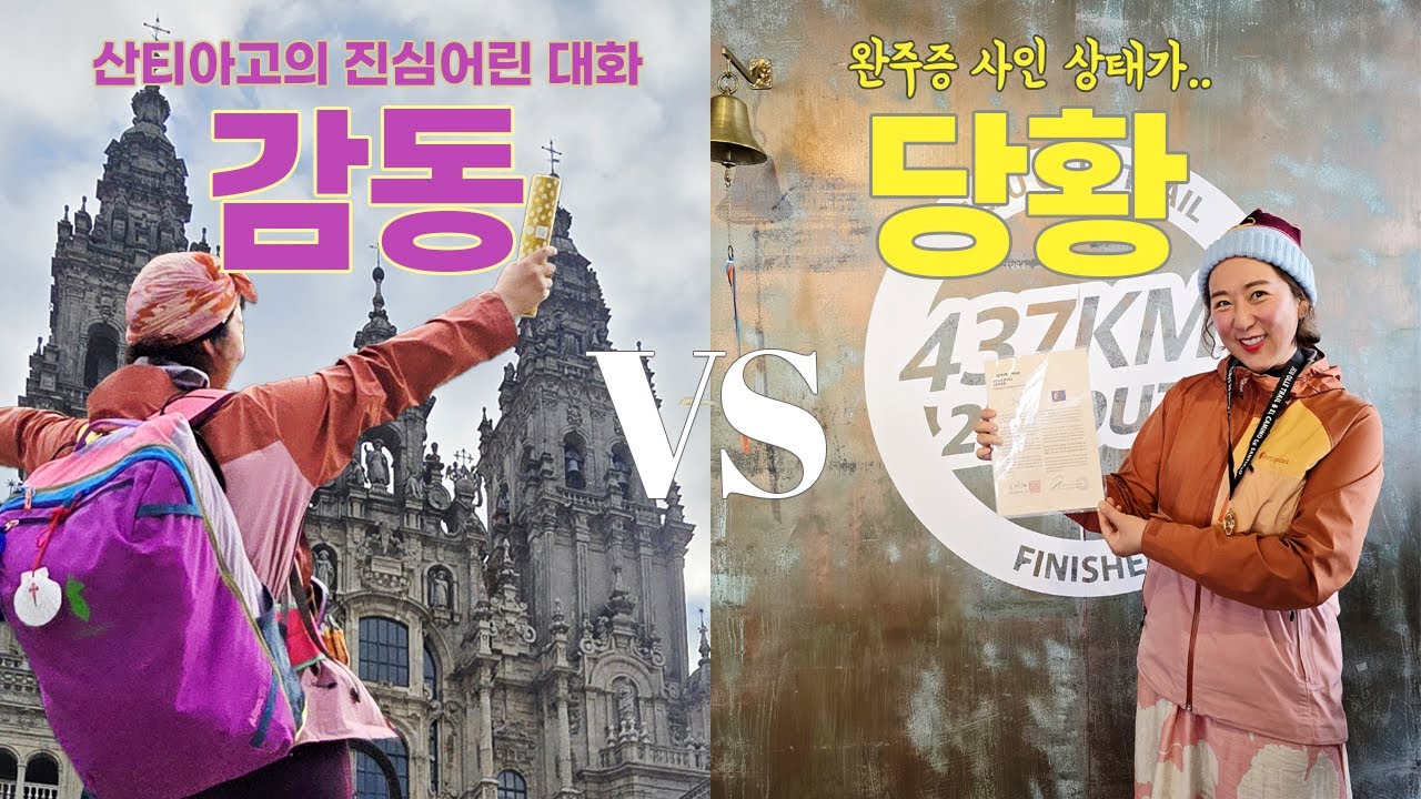 사람을 감동시키는 시스템은 뭐가 다를까? | 산티아고 완주증 vs 제주 올레길