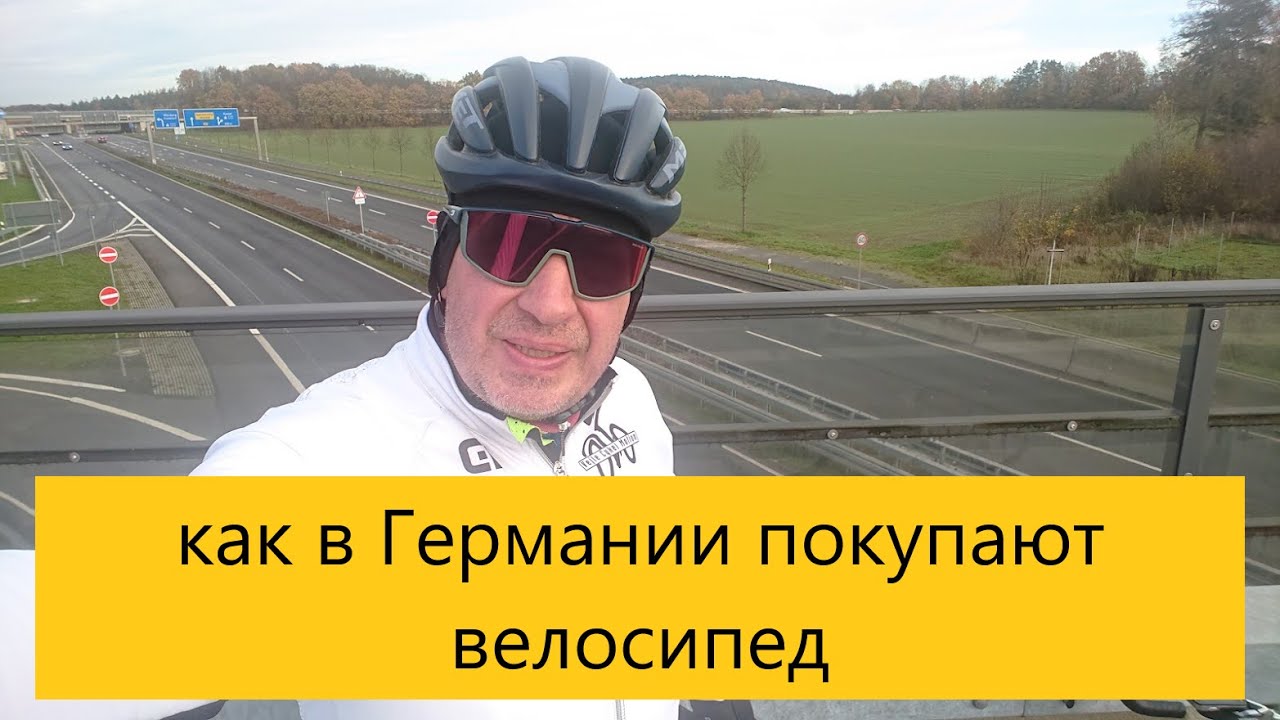 #БайкиОтДеда Как в Германии покупают велосипед ROSE Cube Store