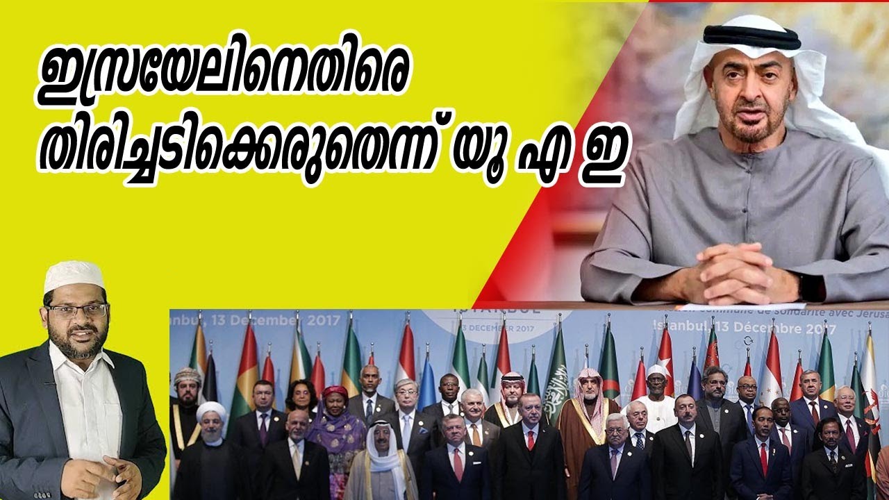 ഇസ്രയേലിനെതിരേ തിരിച്ചടിക്കെരുതെന്ന് യൂ എ ഇ I 15-09-2025