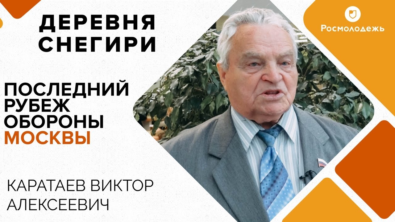 Деревня Снегири - последний рубеж обороны Москвы