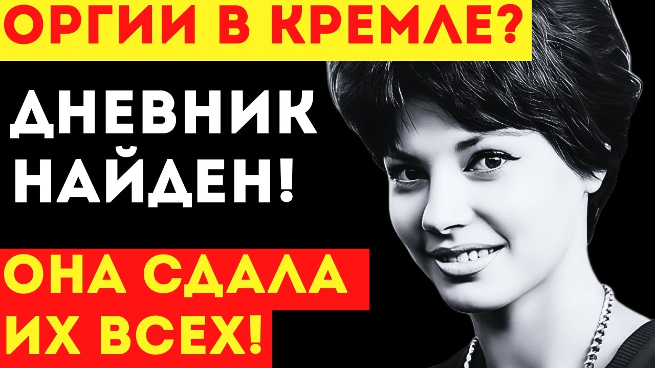 КРАСНАЯ КОРОЛЕВА В ПСИХУШКЕ! За что КГБ уничтожил Регину Збарскую? Доносы, аборты и одиночество.
