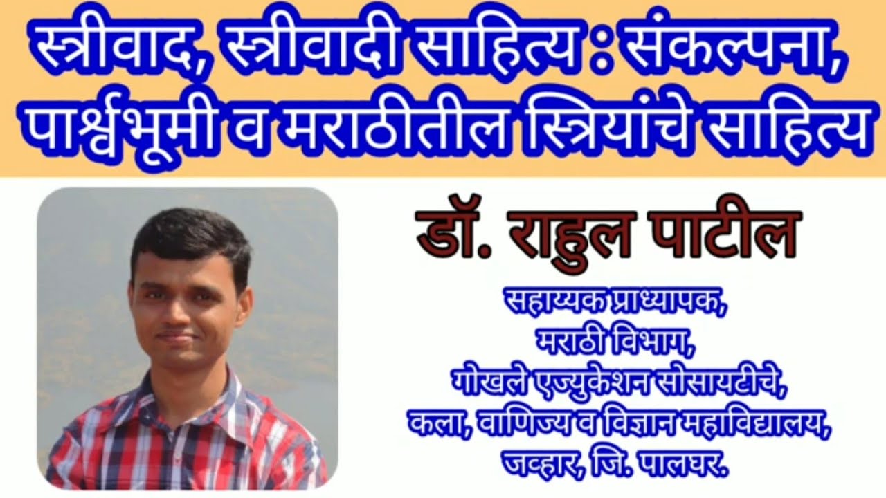 स्त्रीवादी साहित्य : संकल्पना व मराठीतील स्त्रियांचे साहित्य (for MPSC-UPSC, NET/SET, BA, M.A)