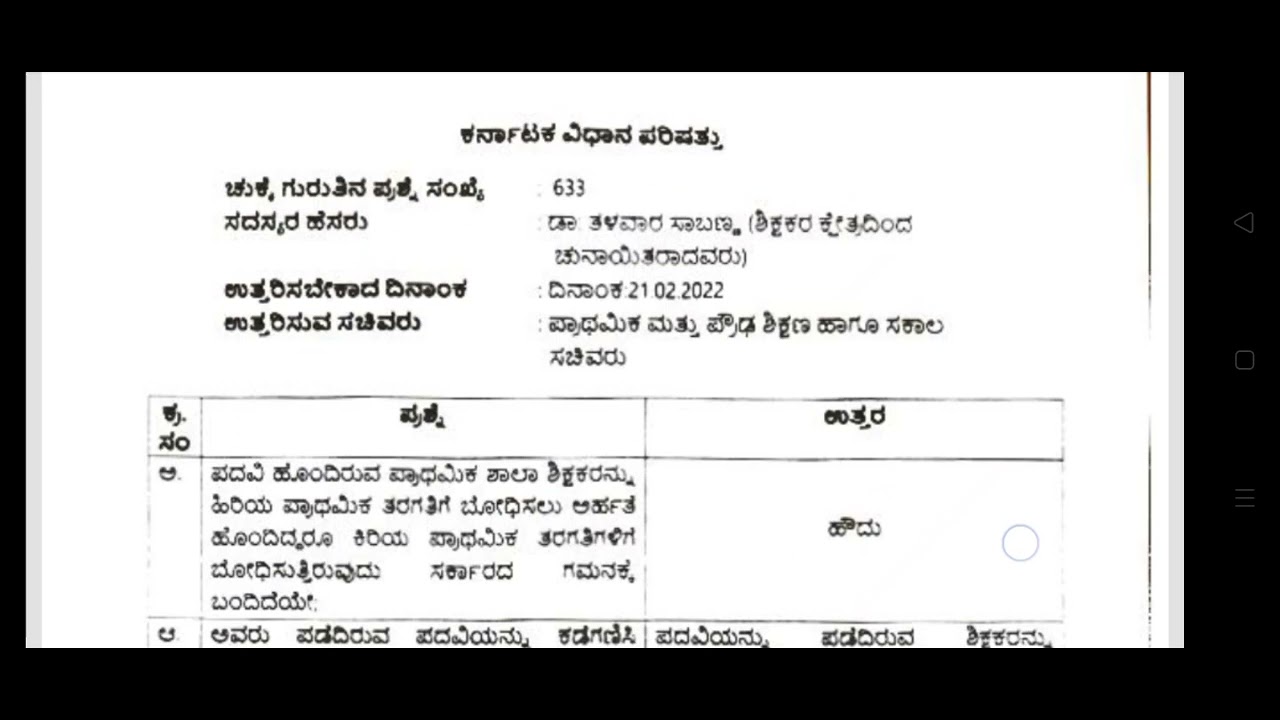 GPSTR Notification 2022|| C&R Rules Latest Update
