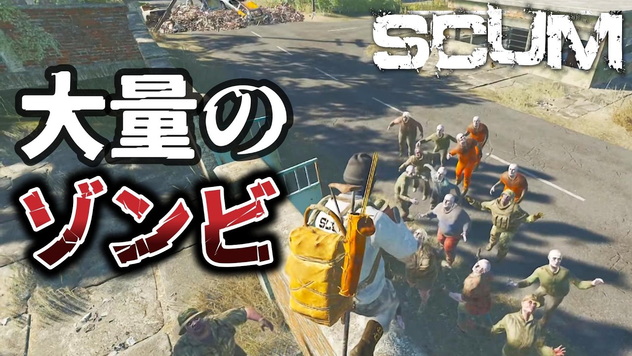 【SCUM1.2】ルートゾンビを見つける旅！！ #1 【SHUN K】