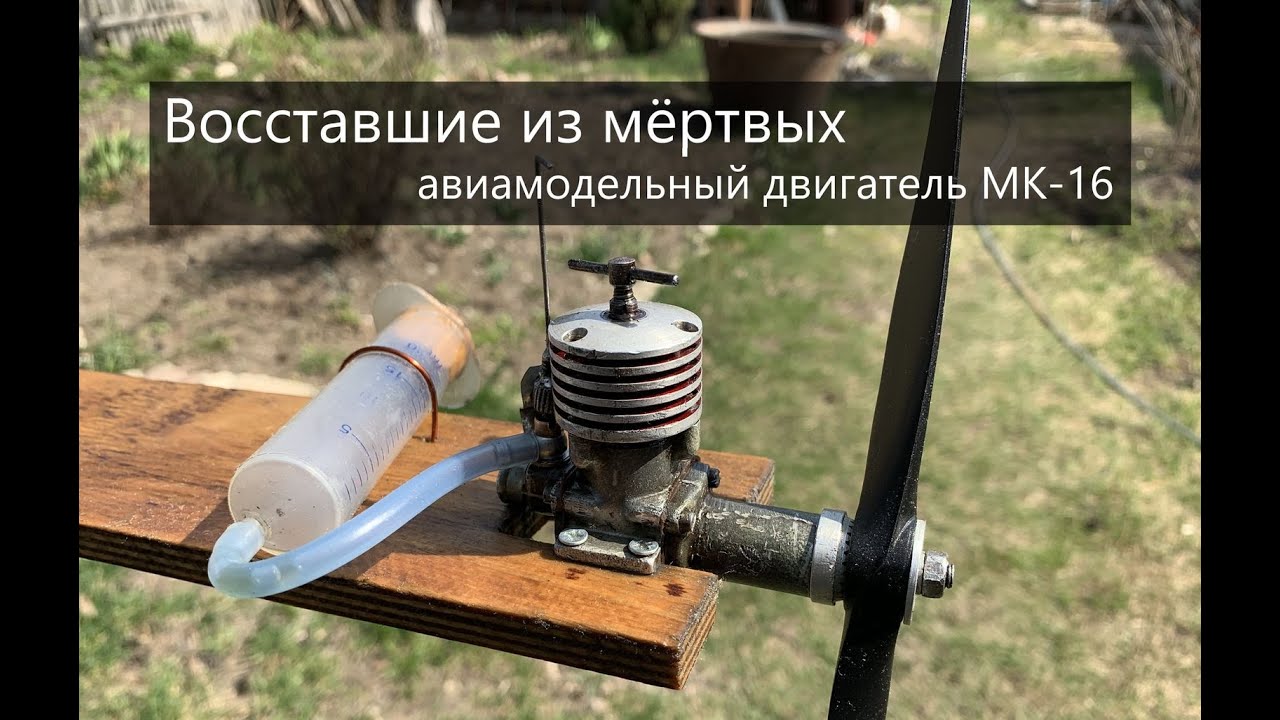 Запуск двигателя после 60-ти лет простоя 