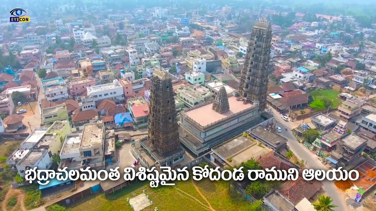 భద్రాచలమంత విశిష్టమైన కోదండ రాముని ఆలయం | Gollala Mamidada Temple | Eyecon facts