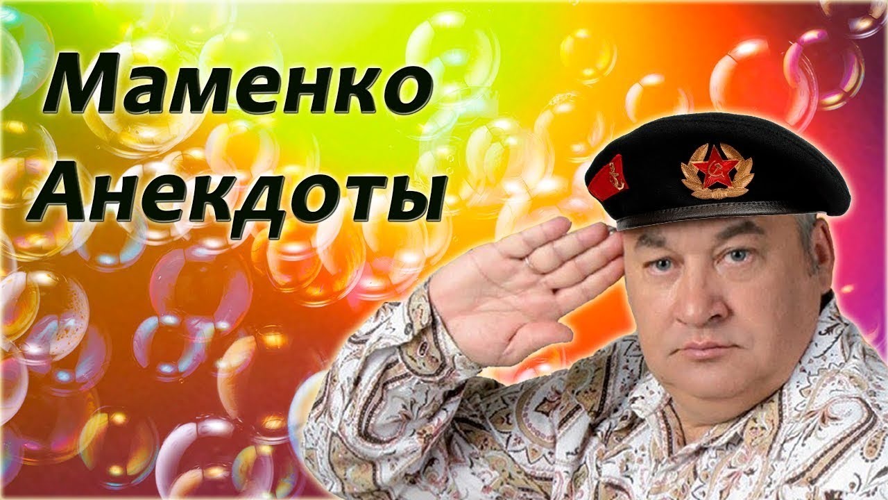 ИГОРЬ МАМЕНКО ХОРОШЕЕ НАСТРОЕНИЕ ОКЕАН ПОЗИТИВА ФЕЙЕРВЕРК СМЕХА