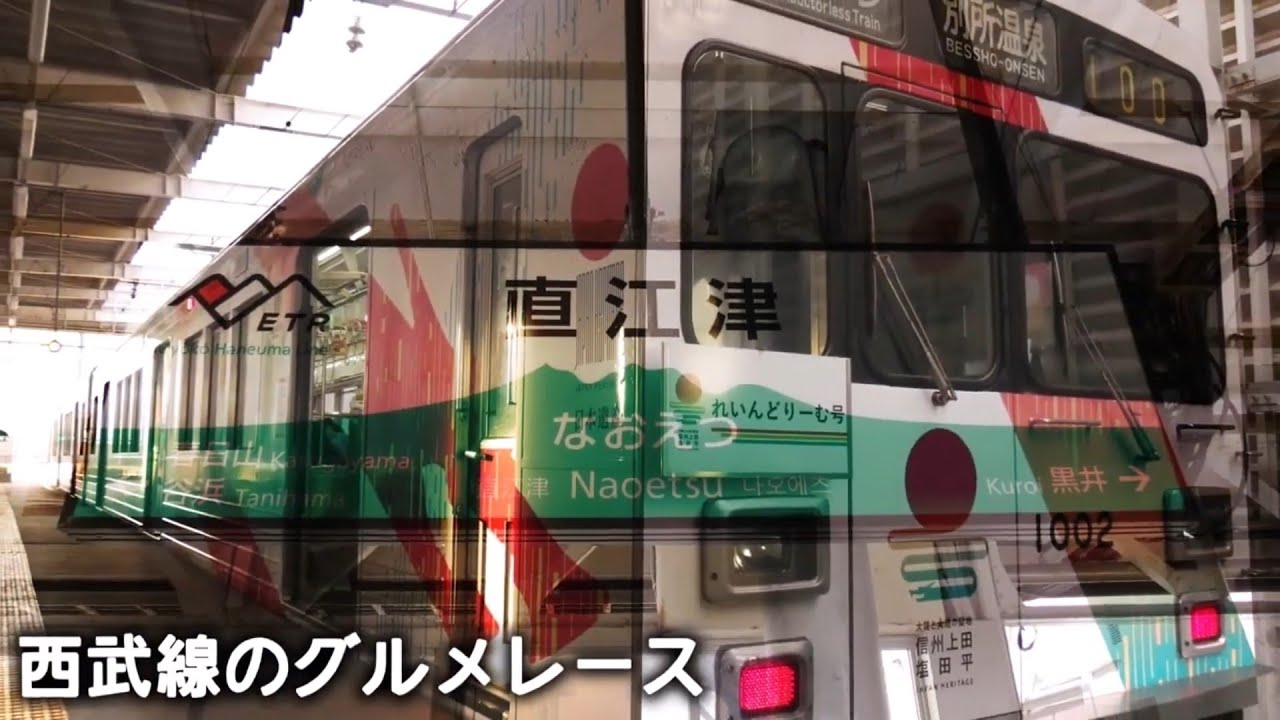 西武線のグルメレース