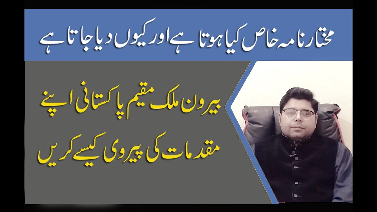 How to Overseas Pakistani Pursue case in Pakistan / Special Power of Attorney