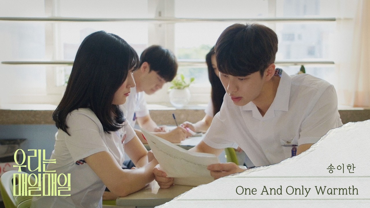 [Lyric Video] 송이한 - One And Only Warmth