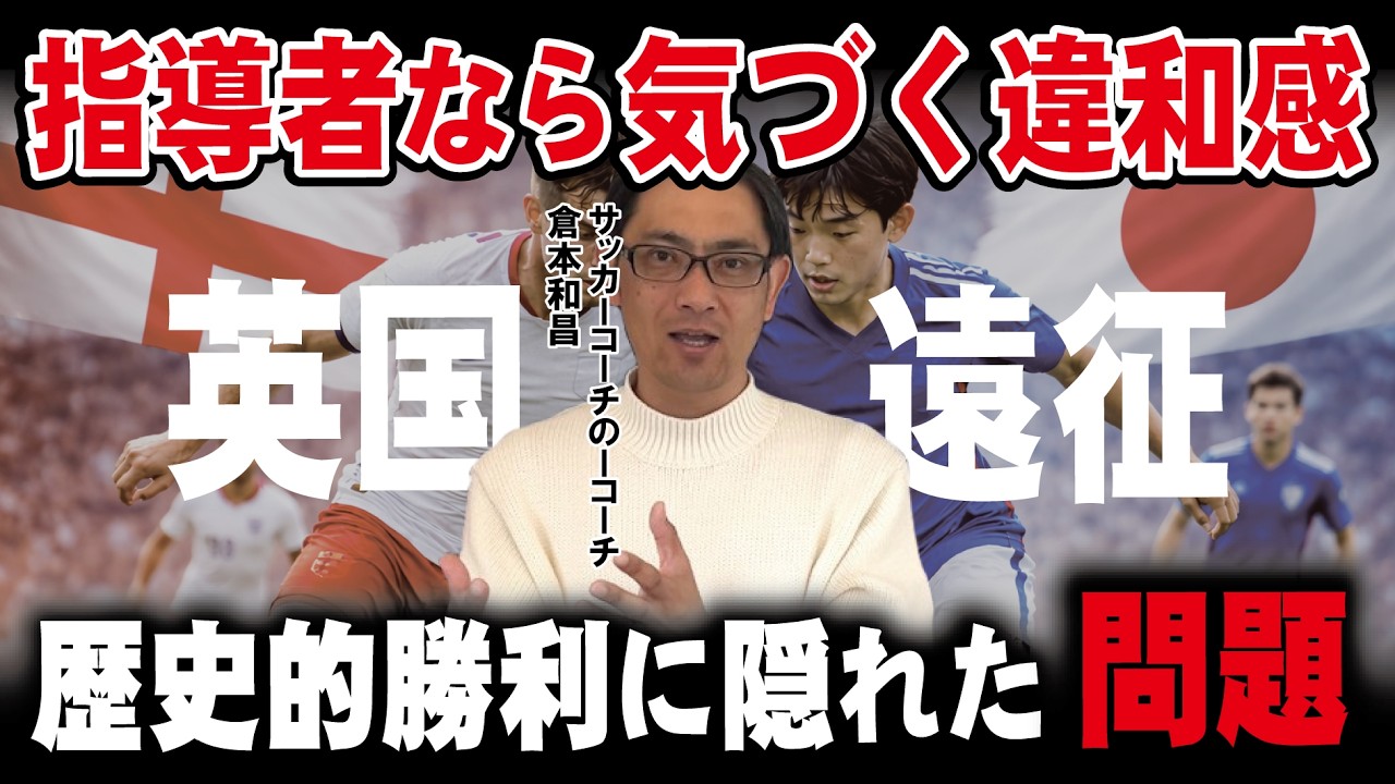 イングランド対日本から見るワールドカップの展望