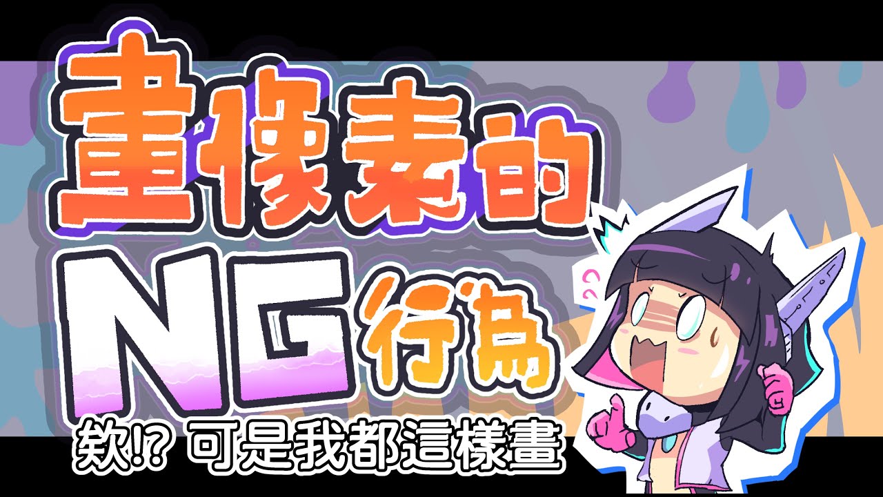 【像素藝術改善教學】這些全NG！專業像素繪師示範在畫像素藝術時該避免的那些事！( 有繁中字幕！ )