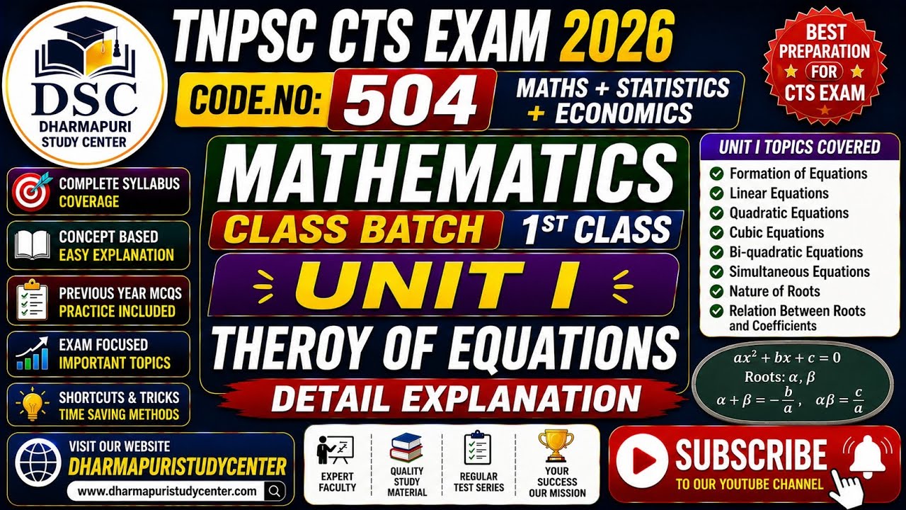 Экзамен TNPSC CTS 2026 - Математика, группа 1-го класса - Раздел I - Алгебра. Подробное объяснение.