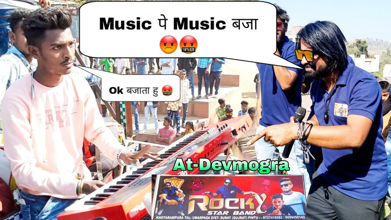 Rocky Star Band | Music पे Music बजा 🤬 Pintu भाई 😱 16-1-2023 At-Devmogra