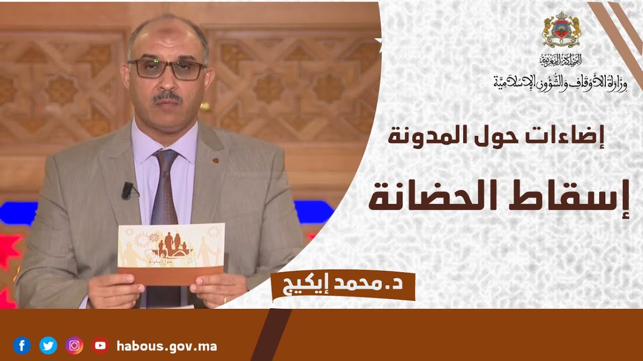 إسقاط الحضانة