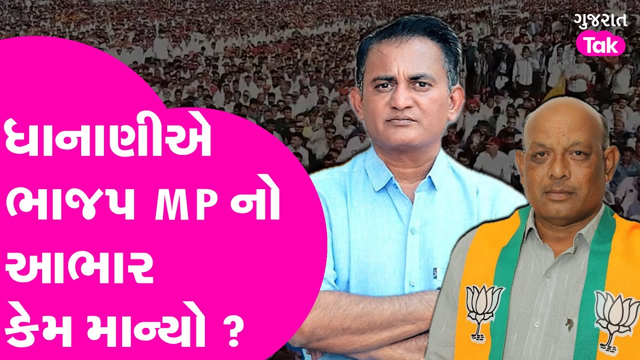 Paresh Dhanani અમરેલી સાંસદના Viral Audio પર શું બોલ્યા ? #pareshdhanani #amreli