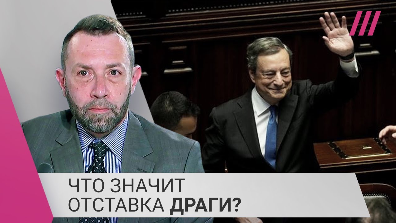«Италия может дистанцироваться от войны в Украине»: политолог Филлер о последствиях отставки Драги
