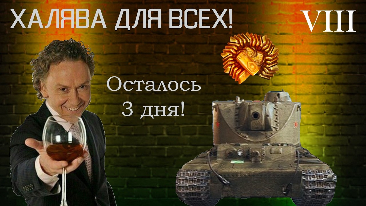 Времени в обрез! ДЕЙСТВУЙ