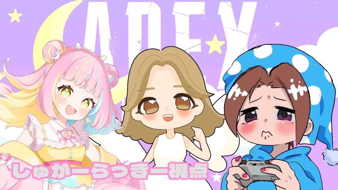 【APEX】わたくしへったぴだけどよろしくね！ゆりやん＆たかしくん＆しゅが】