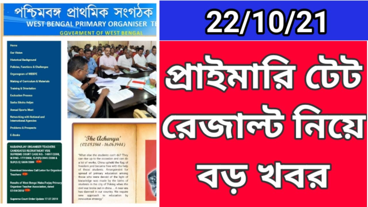 primary news today | primary tet news today | primary tet 2017 result | primary 2014 news update।tet