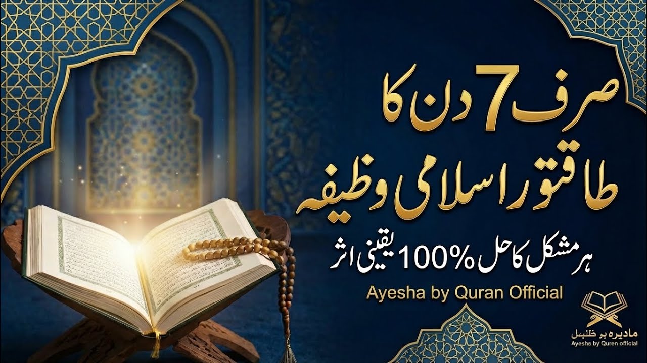Most Powerful Islamic Wazifa for Any Problem | Allah Will Open Doors